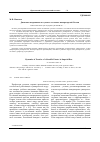 Научная статья на тему 'Динамика пограничности «Ученого сословия» императорской России'