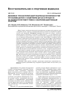 Научная статья на тему 'Динамика показателей адаптационных возможностей организма детей с синдромом Дауна в процессе их физической подготовки к занятиям адаптивным спортом'