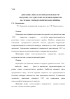 Научная статья на тему 'Динамика показателей деятельности сердечно-сосудистой системы пациентов на этапах стоматологического приёма'