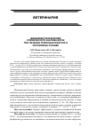 Научная статья на тему 'Динамика показателей клинического анализа мочи при лечении трипельфосфатного уролитиаза у кошек'