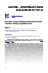 Научная статья на тему 'ДИНАМИКА ПОКАЗАТЕЛЕЙ МЛАДЕНЧЕСКОЙ СМЕРТНОСТИ В МОСКВЕ В ПЕРИОД ПАНДЕМИИ COVID-19'