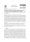 Научная статья на тему 'Динамика показателей саморегуляции и креативности у студентов с разными когнитивными стилями в условиях психолого-образовательного сопровождения'