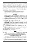 Научная статья на тему 'Динаміка показників концентрації ринку банківських послуг як чинник інтенсивності конкурентної боротьби'