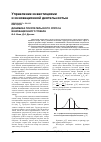 Научная статья на тему 'Динамика покупательского спроса инновационного товара'