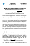 Научная статья на тему 'Динамика политико-идеологических ориентаций населения России в постсоветский период'