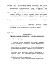 Научная статья на тему 'Динамика понятия «терроризм» в политическом дискурсе'