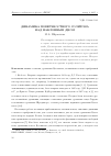 Научная статья на тему 'Динамика поверхностного солитона над наклонным дном'