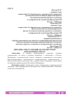 Научная статья на тему 'ДИНАМИКА ПРЕСТУПЛЕНИЙ ЭКСТРЕМИСТСКОЙ НАПРАВЛЕННОСТИ В РФ'