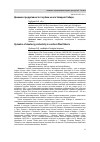 Научная статья на тему 'ДИНАМИКА ПРОДУКТИВНОСТИ ГОЛУБИКИ НА ЮГЕ ЗАПАДНОЙ СИБИРИ'