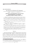 Научная статья на тему 'Динамика продукционных показателей макрозообентоса на шельфе дальневосточных морей в 2000-х гг.'