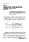 Научная статья на тему 'Динамика процесса токарной обработки труб при использовании следящей системы с целью уменьшения их разностенности'