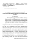 Научная статья на тему 'Динамика процессов гомогенного окисления глутатиона в присутствии оксигенированных комплексов железа(II) c диметилглиоксимом и цитозином'