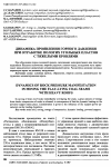 Научная статья на тему 'Динамика проявления горного давления при отработке пологих угольных пластов с тяжелыми кровлями'