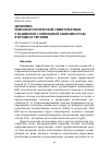 Научная статья на тему 'Динамика психопатологической симптоматики у пациентов с опиоидной зависимостью в процессе терапии'