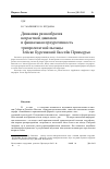 Научная статья на тему 'Динамика разнообразия, возрастной диапазон и фациальная приуроченность трипроектатной пыльцы (Зейско-Буреинский бассейн Приамурья)'