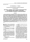 Научная статья на тему 'Динамика развития амбулаторно-поликлинической организации через призму реализации государственной политики в здравоохранении'