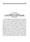 Научная статья на тему 'Динамика развития и эффективность самоорганизации как фактор общественного движения в России'