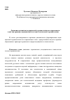 Научная статья на тему 'Динамика развития медицинской терминологии на современном этапе (на примере медицинской и стоматологической терминологии)'