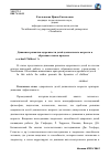 Научная статья на тему 'Динамика развития одаренности детей дошкольного возраста в образовательном процессе'