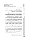 Научная статья на тему 'ДИНАМИКА РАЗВИТИЯ ЖИВОТНОВОДСТВА В ИНДИВИДУАЛЬНОМ И ОБЩЕСТВЕННОМ СЕКТОРАХ СЕЛЬСКОГО ХОЗЯЙСТВА УРАЛА В 1946-1965 ГГ'