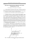 Научная статья на тему 'Динамика ребристой пластины под действием подвижной нагрузки'