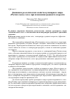 Научная статья на тему 'Динамика реологических свойств кулинарного жира «Растительное сало» при изменении градиента скорости'