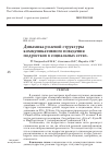 Научная статья на тему 'Динамика ролевой структуры коммуникативного поведения подростков в социальных сетях'