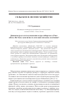 Научная статья на тему 'Динамика роста и плодоношения кедра сибирского (Pinus sibirica Du Tour): цикличность или ациклические колебания?'