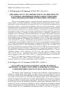 Научная статья на тему 'Динамика роста и развития томата в зависимости от режима орошения и минерального питания при капельном поливе в пленочных теплицах'