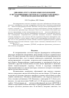 Научная статья на тему 'Динамика роста межфазных образований в экстракционных системах с солью лантаноида и ди-(2-этилгексил)фосфорной кислотой'