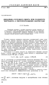 Научная статья на тему 'Динамика рулевого винта при развороте вертолета с поступательной скоростью'