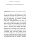 Научная статья на тему 'Динамика румыно-украинских отношений в 1990-2004 гг. (период президентов И. Илиеску и Э. Константинеску)'