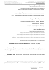 Научная статья на тему 'Динамика рынка жилой недвижимости г. Ростова-на-Дону'