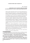 Научная статья на тему 'Динамика сексуальной либерализации в современной России: поколенческий анализ'