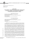 Научная статья на тему 'Динамика семантико-словообразовательных подсистем русского языка: историческая динамика словообразовательного гнезда'