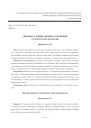 Научная статья на тему 'Динамика семейно-брачных отношений студенческой молодежи'