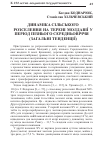 Научная статья на тему 'Динаміка сільського розселення на терені Молдавії у період пізнього середньовіччя (загальні тенденції)'