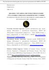 Научная статья на тему 'ДИНАМИКА СИТУАЦИИ НА ВНУТРИРОССИЙСКОМ РЫНКЕ ТРУДА В НОВЫХ СОЦИАЛЬНО-ЭКОНОМИЧЕСКИХ УСЛОВИЯХ'