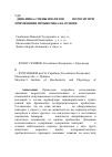 Научная статья на тему 'Динамика смены изолятов E. coli поросят при применении пробиотика на основе L. paracasei'