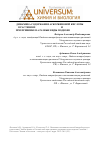 Научная статья на тему 'Динамика содержания аскорбиновой кислоты в растениях citrulluslanatus и cucumismeloпри прививке на разные виды подвоев Cucurbita'