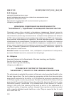 Научная статья на тему 'ДИНАМИКА СОДЕРЖАНИЯ БАЗОВОЙ ЦЕННОСТИ «GESUNDHEIT» / «ЗДОРОВЬЕ» В НЕМЕЦКОЙ ЛИНГВОКУЛЬТУРЕ'