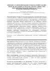 Научная статья на тему 'Динамика содержания биометаллов (кальций, магний, медь, железо, цинк) в системе «Плазма-лимфа» при вибрационных воздействиях и на этапах реабилитационного периода'