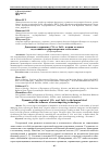 Научная статья на тему 'Динамика содержания CO2 и SaO2 в крови человека под влиянием нейроимпритинг-технологии'