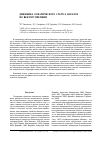 Научная статья на тему 'Динамика соматического статуса абхазов по вектору времени'