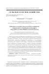 Научная статья на тему 'Динамика состояния древостоев пихты сибирской, поврежденных уссурийским полиграфом Polygraphus proximus Blandf. В Томской области'