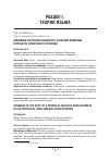 Научная статья на тему 'Динамика состояния языкового сознания индивида в процессе синхронного перевода'