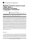 Научная статья на тему 'ДИНАМИКА СОСТОЯНИЯ ЗДОРОВЬЯ РОССИЯН В 2003-2018 ГГ.: ВЗАИМОСВЯЗЬ ОБЪЕКТИВНЫХ И СУБЪЕКТИВНЫХ ХАРАКТЕРИСТИК'