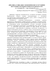 Научная статья на тему 'ДИНАМИКА СОЦИАЛЬНО-ЭКОНОМИЧЕСКОГО СОСТОЯНИЯ ВОСТОЧНЫХ РЕГИОНОВ ОРЕНБУРГСКОЙ ОБЛАСТИ (вт. половина 50-х – пер. половина 60-х гг.)'