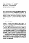 Научная статья на тему 'Динамика социального самочувствия россиян'