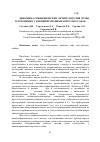 Научная статья на тему 'Динамика специфических антител против чумы плотоядных у вакцинированных взрослых собак'